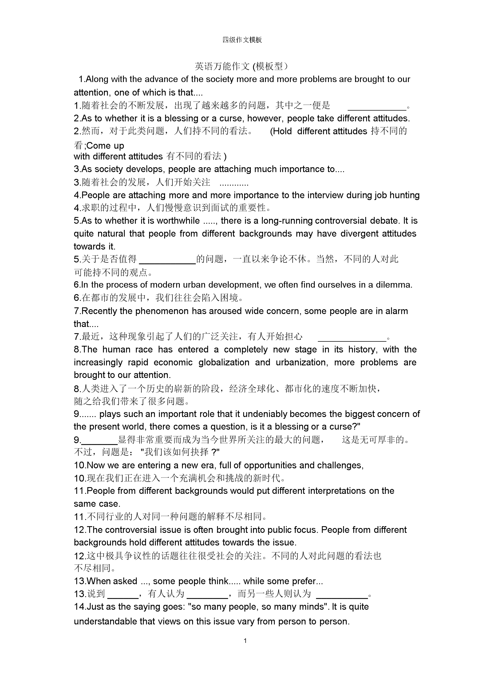 英語四級作文萬能套用模板-圖1