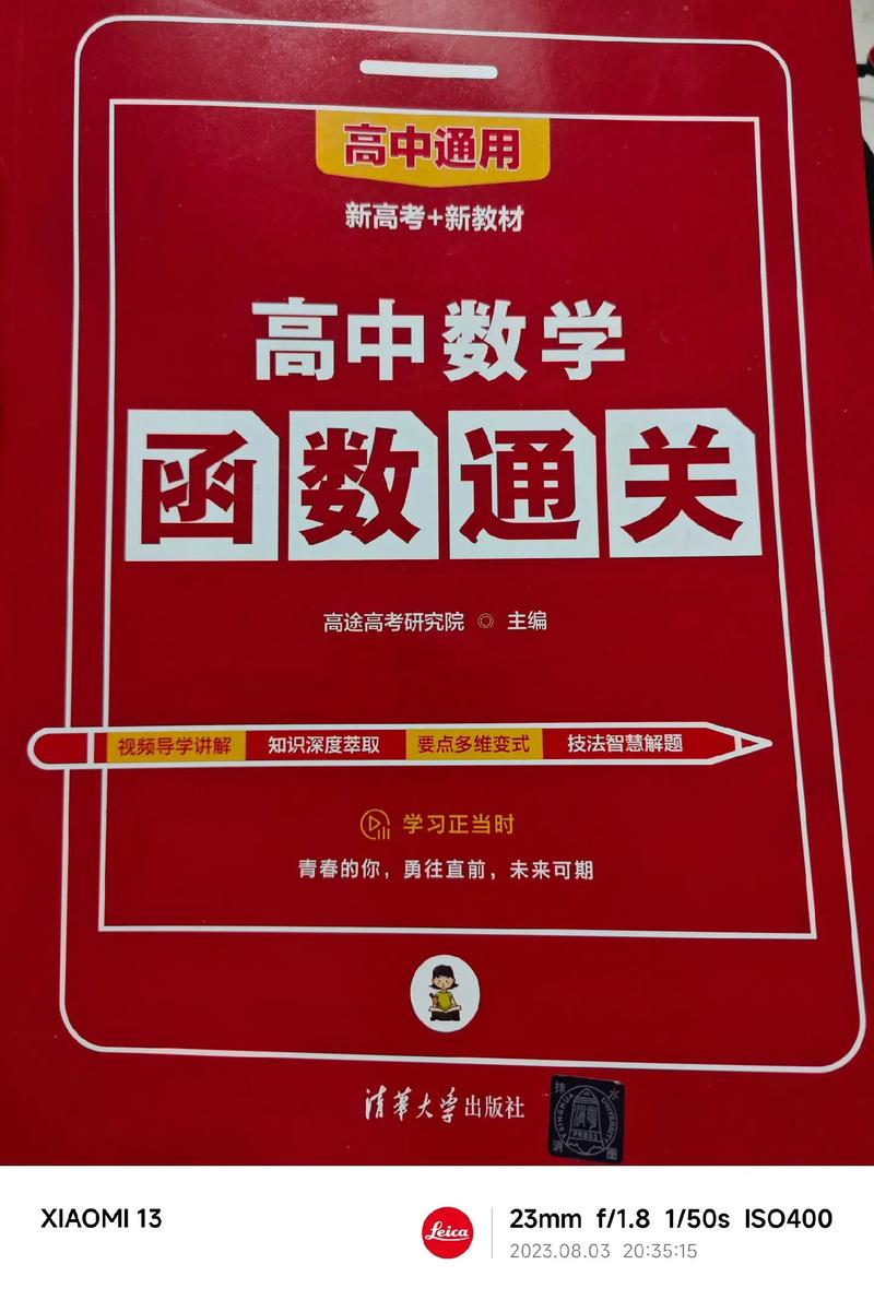 高一新生用什么輔導(dǎo)書比較好-圖1