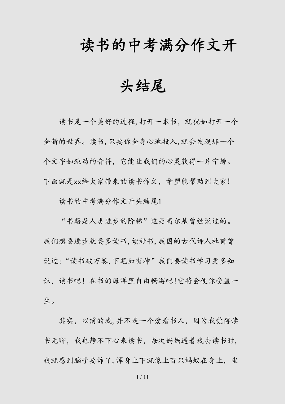 關于讀書的開頭結尾摘抄大全-圖1