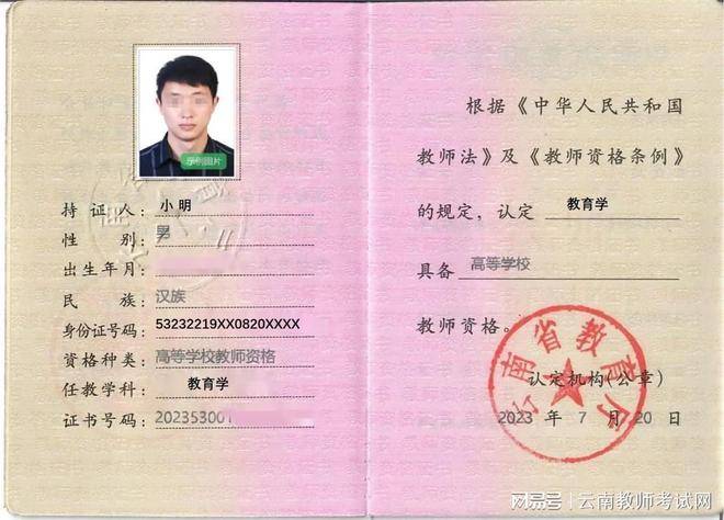 2024年教師資格證認定-圖1