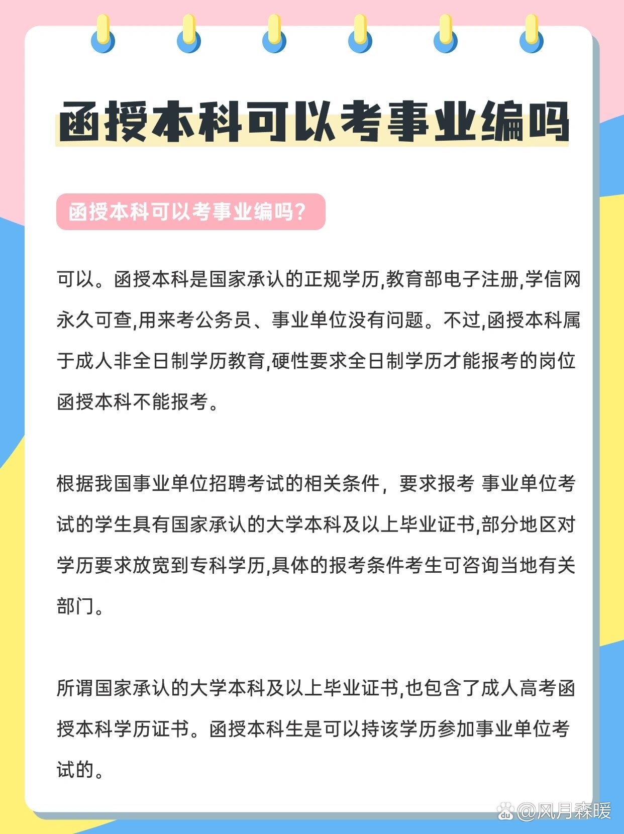 函授大?？梢钥际聵I(yè)編嗎-圖1