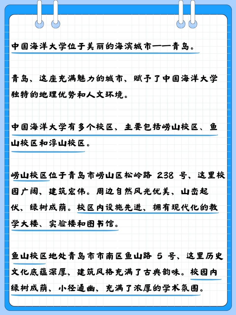 中國海洋大學(xué)在哪個(gè)城市-圖1