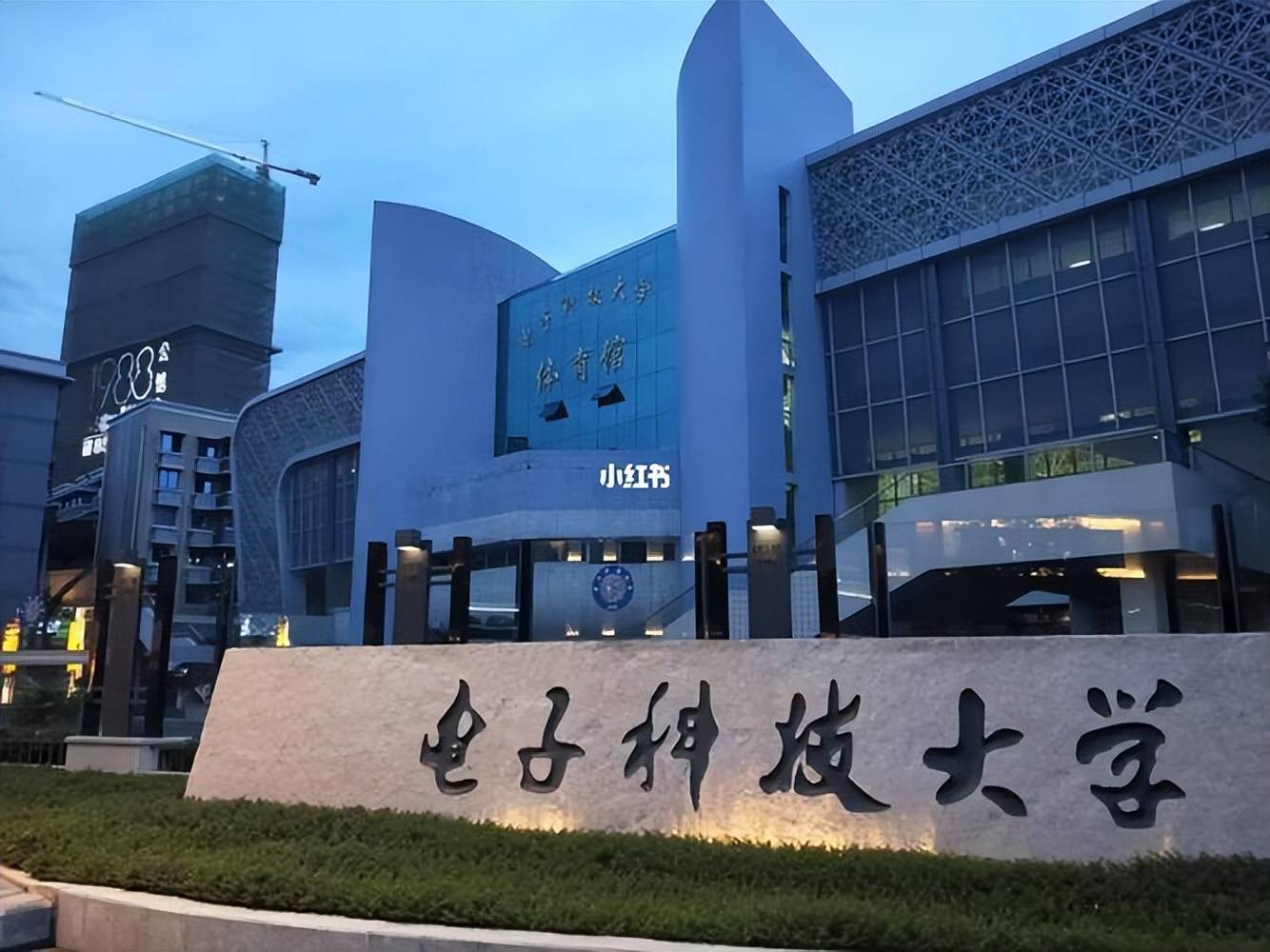 成都電子科技大學怎么樣-圖1
