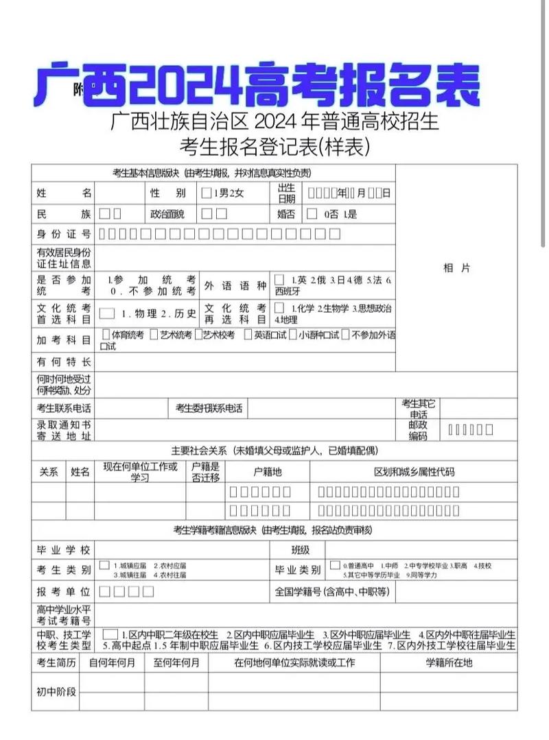 2024年普通高考網上報名-圖1