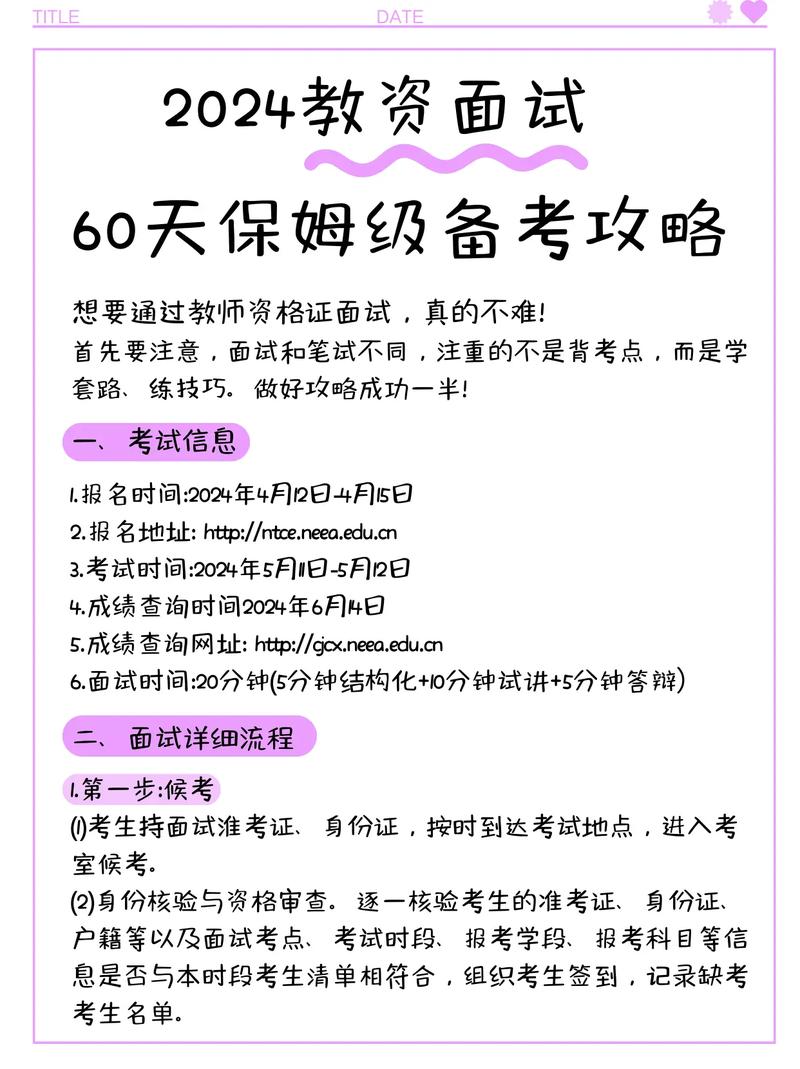 教資面試合格后多久開始認(rèn)定-圖1