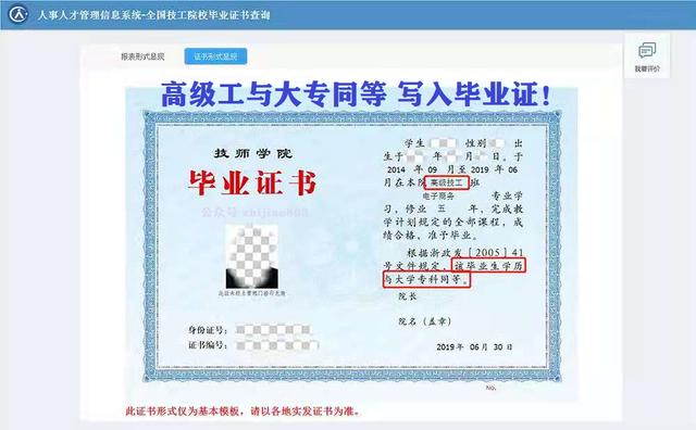 高級技工屬于什么學(xué)歷-圖1