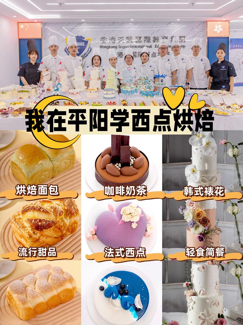 西點培訓(xùn)學(xué)校有哪些-圖1