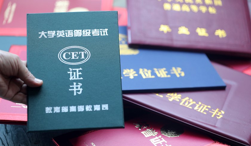 大學(xué)英語四級證書-圖1