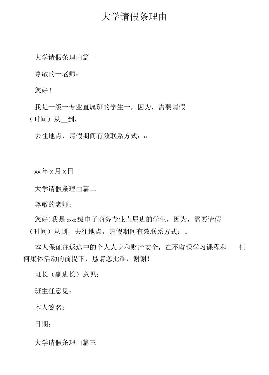 大學(xué)請假理由-圖1