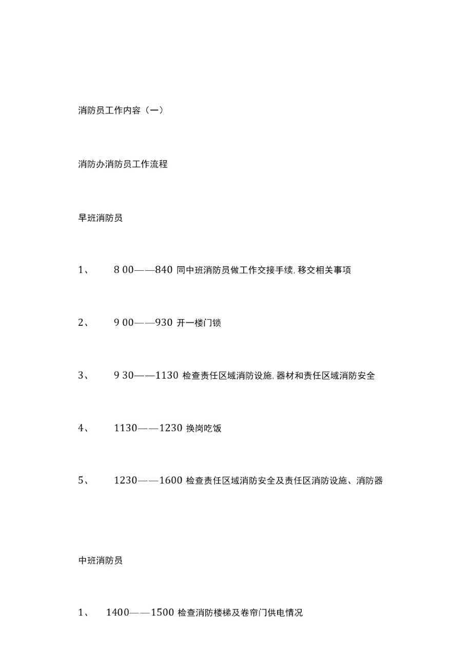 消防員工作內容-圖1