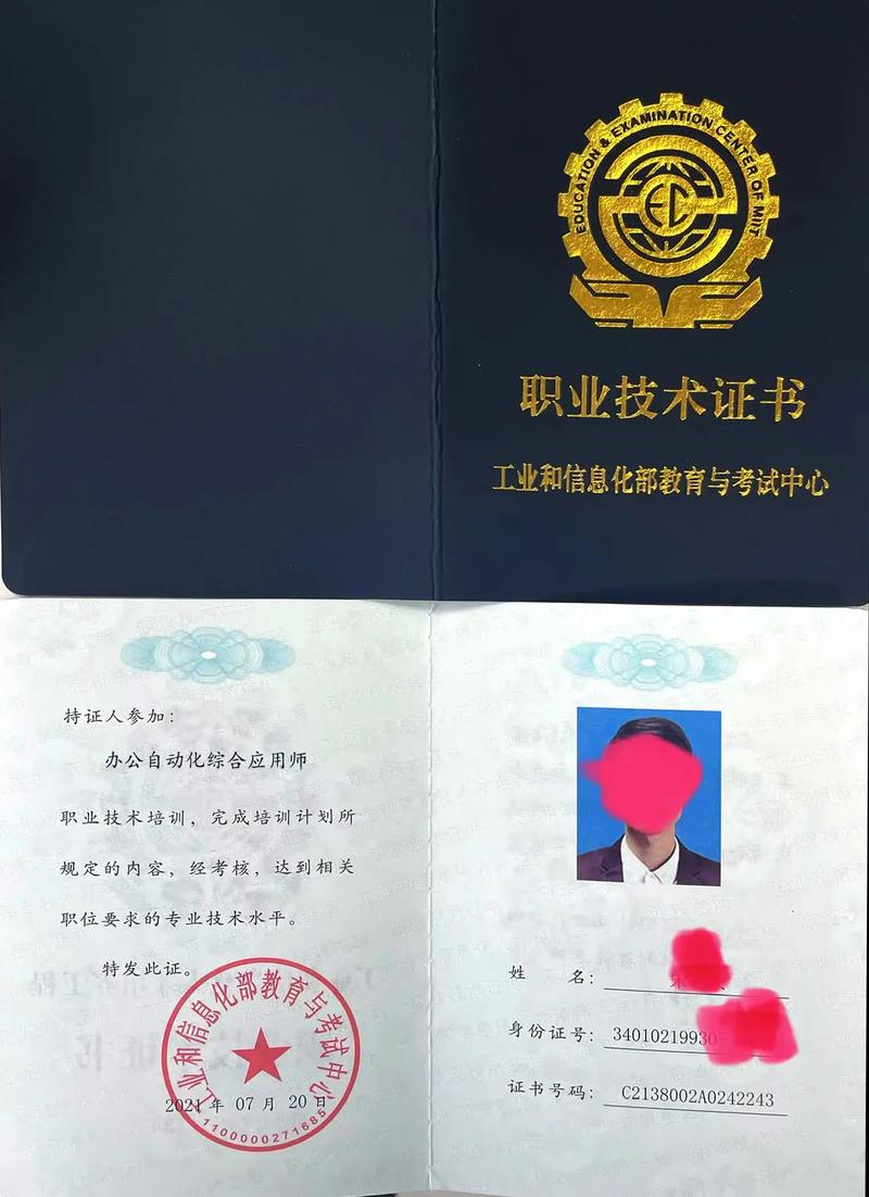 辦公自動化證書-圖1