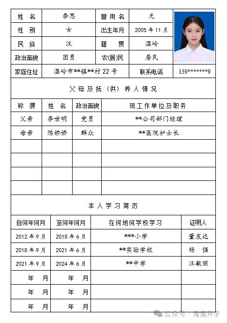 畢業生登記表特長-圖1