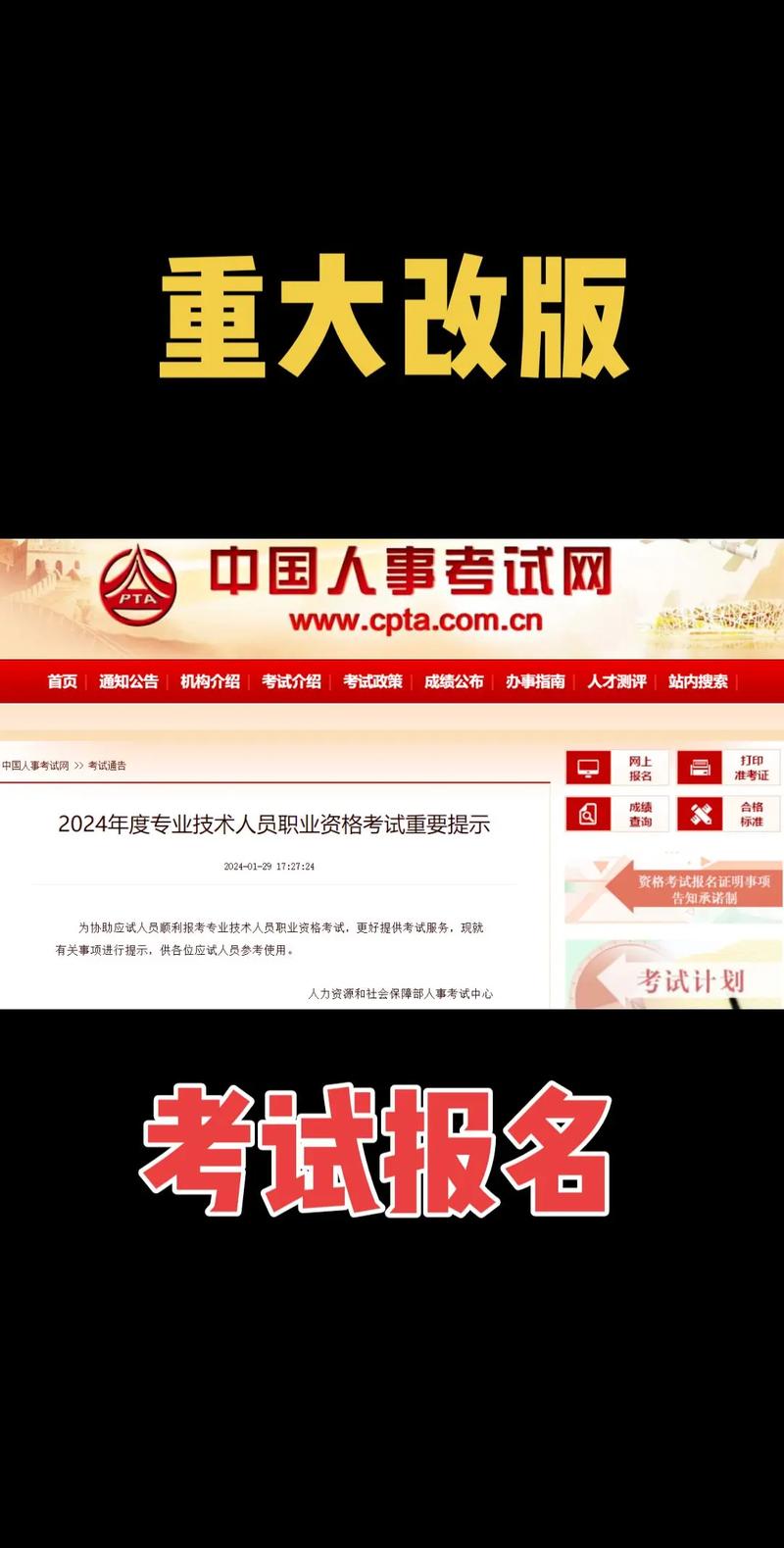 人力資源官網(wǎng)報名-圖1