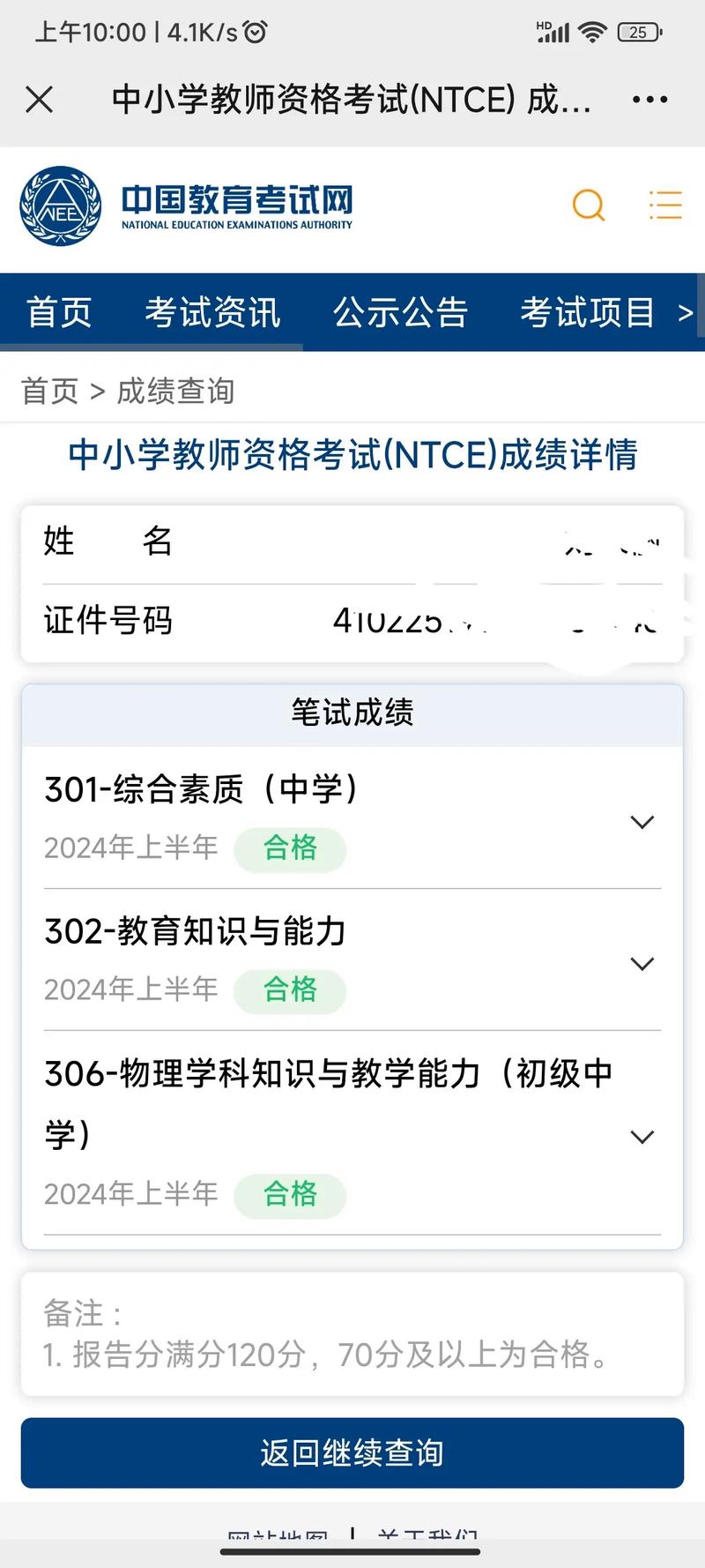 教資考多少分能過-圖1