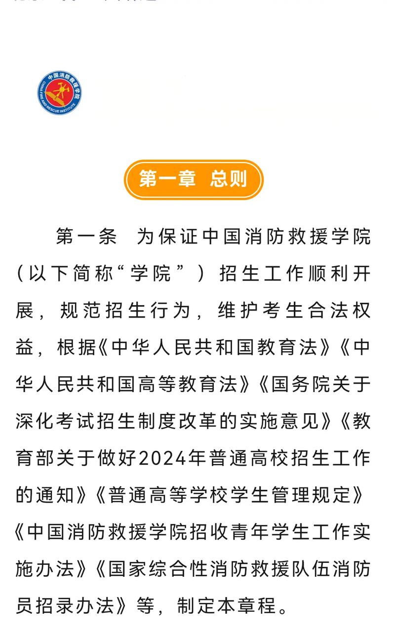消防學(xué)校招生條件-圖1