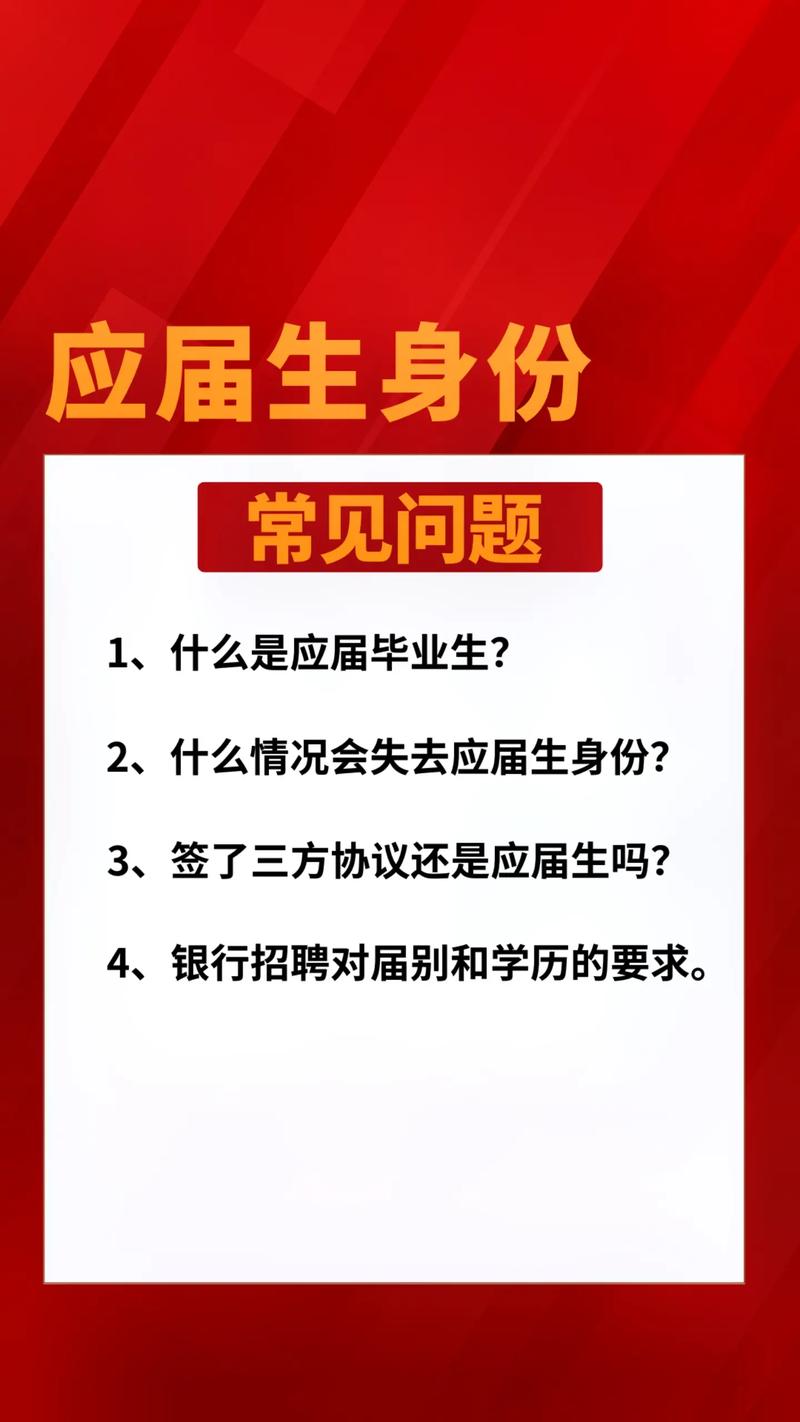 什么是應屆生-圖1