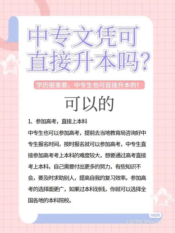 中專可以直接升本科嗎-圖1