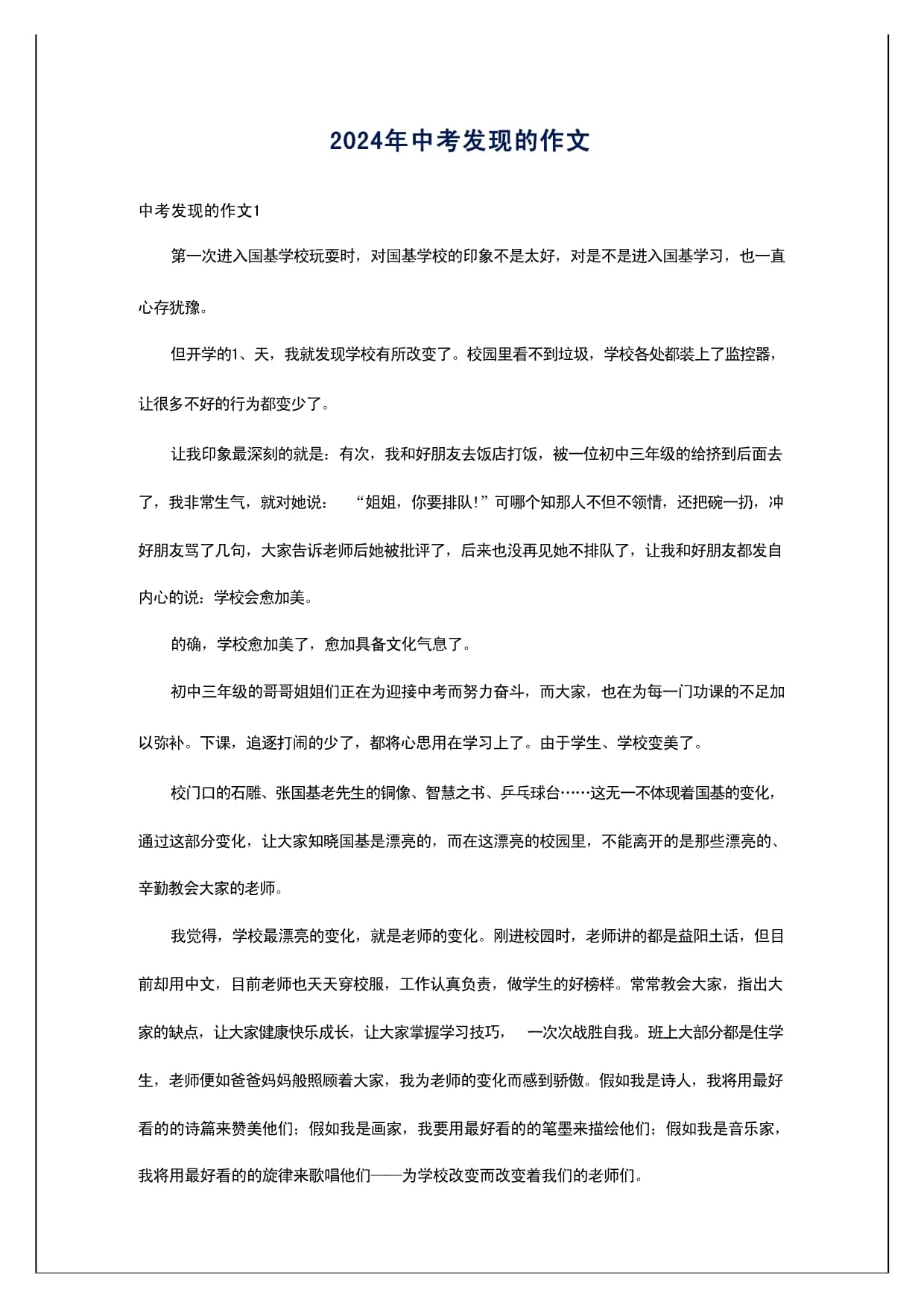 2024年四級作文-圖1