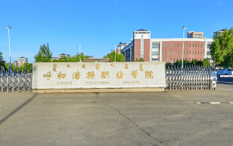 呼市最好的職高是哪個學校-圖1