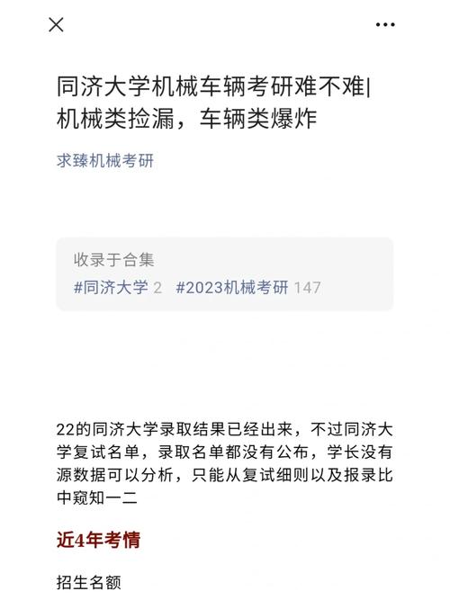 考研同濟大學(xué)有多難-圖1