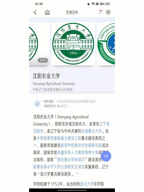 沈陽農業大學是幾本-圖1