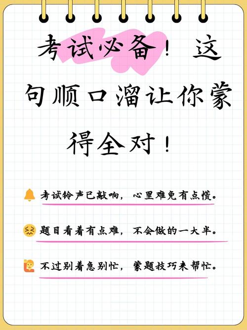 考試順口溜蒙得全對-圖1