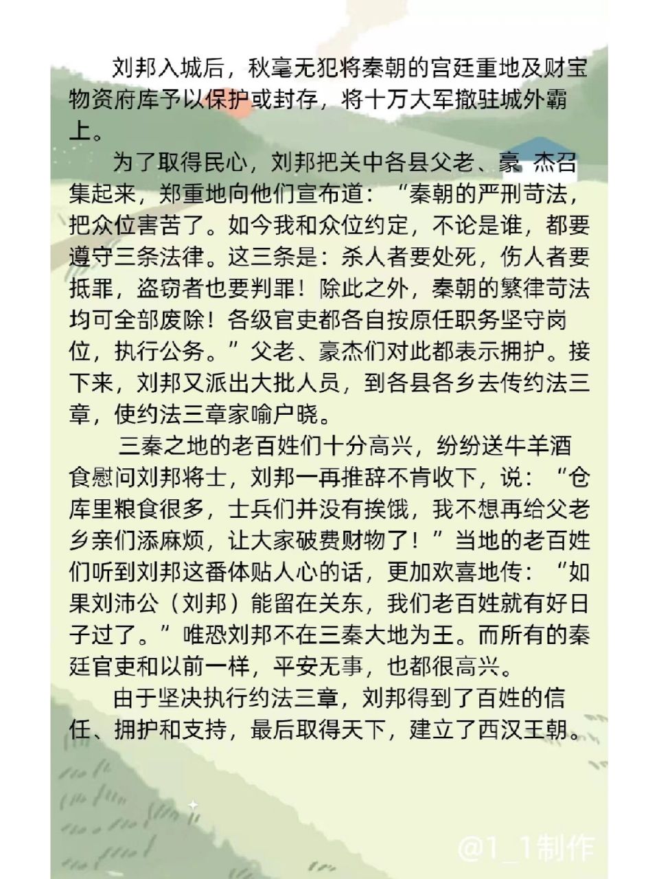 約法三章是誰的典故-圖1