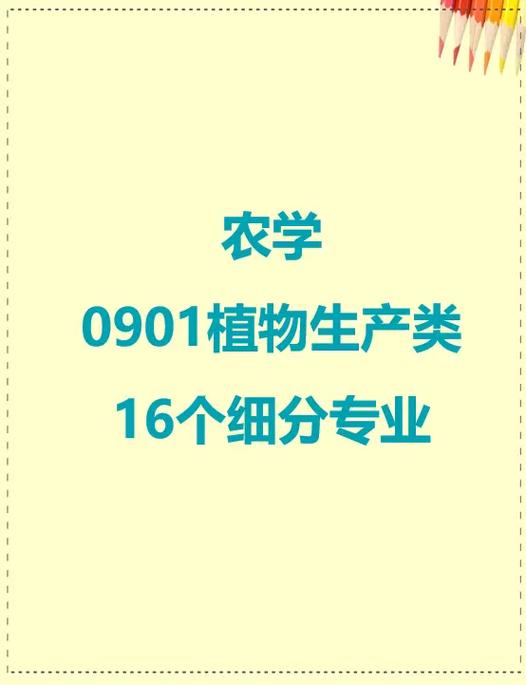 植物生產類學什么 是冷門專業嗎-圖1