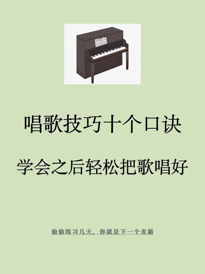 怎么學好唱歌零基礎教程-圖1