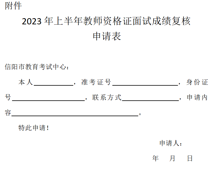 教師資格證怎么申請復核-圖1
