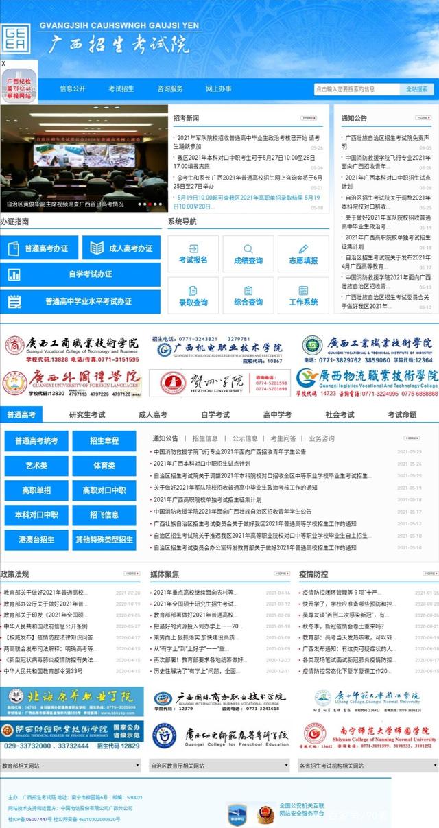 廣西招生考試院官網www.gxeea.cn-圖1