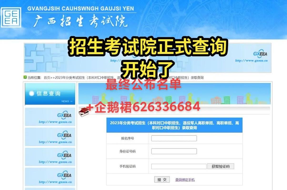 廣西招生考試院網站www.gxeea.cn-圖1