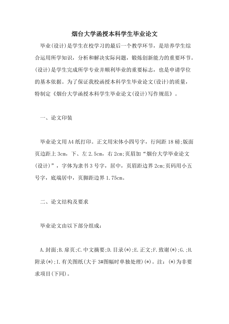 函授本科論文有不通過的嗎-圖1