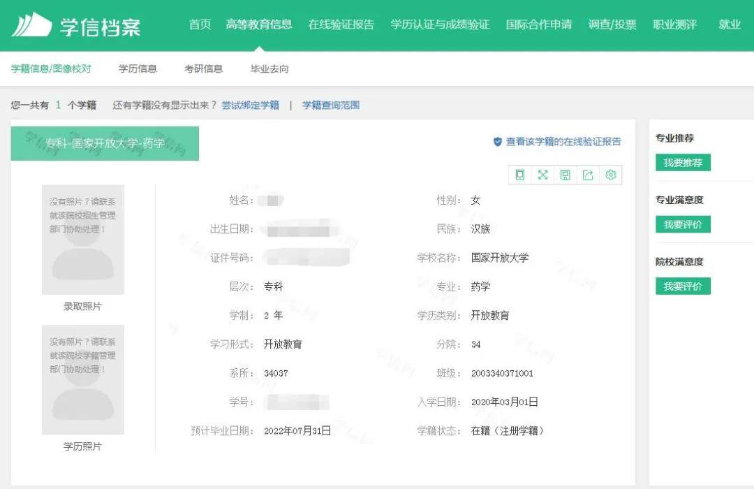 學(xué)籍查詢網(wǎng)站-圖1