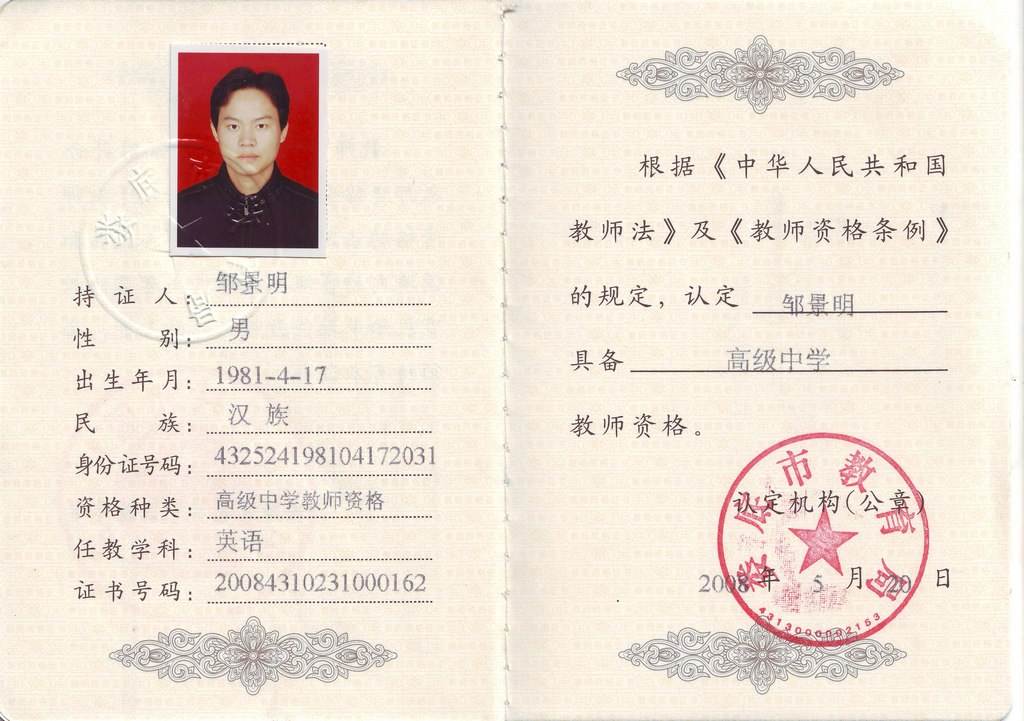 高等學校教師資格證報考條件-圖1