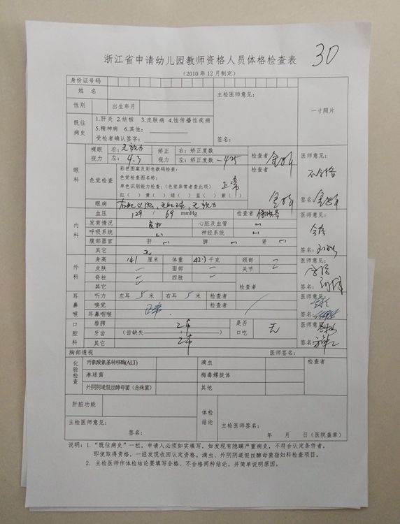 教師資格證體檢要裸檢嗎-圖1