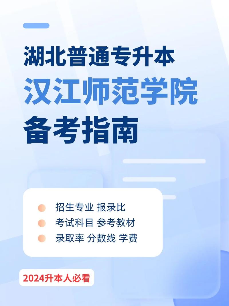 漢江師范學院專升本-圖1