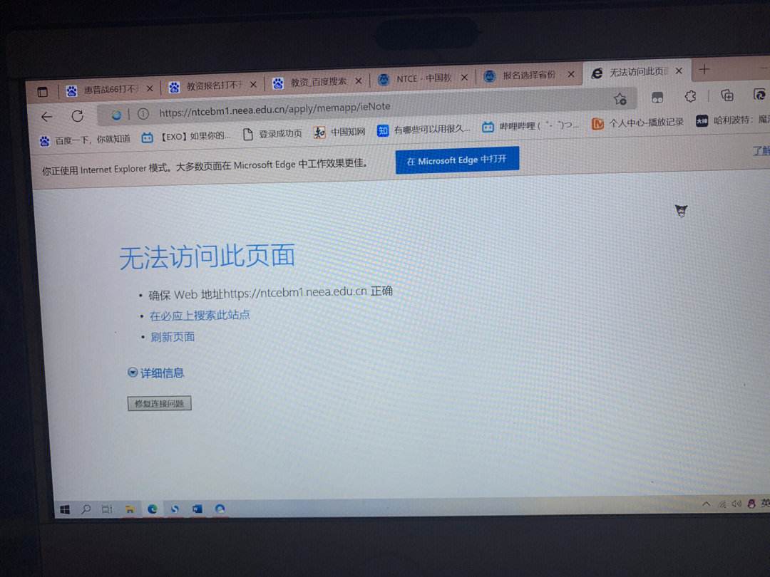 教資報名打不開網(wǎng)頁怎么辦-圖1