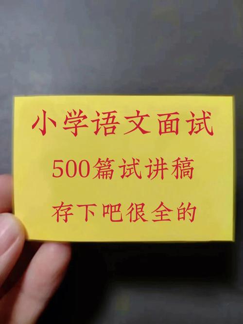 小學(xué)語(yǔ)文面試通過(guò)率高嗎-圖1