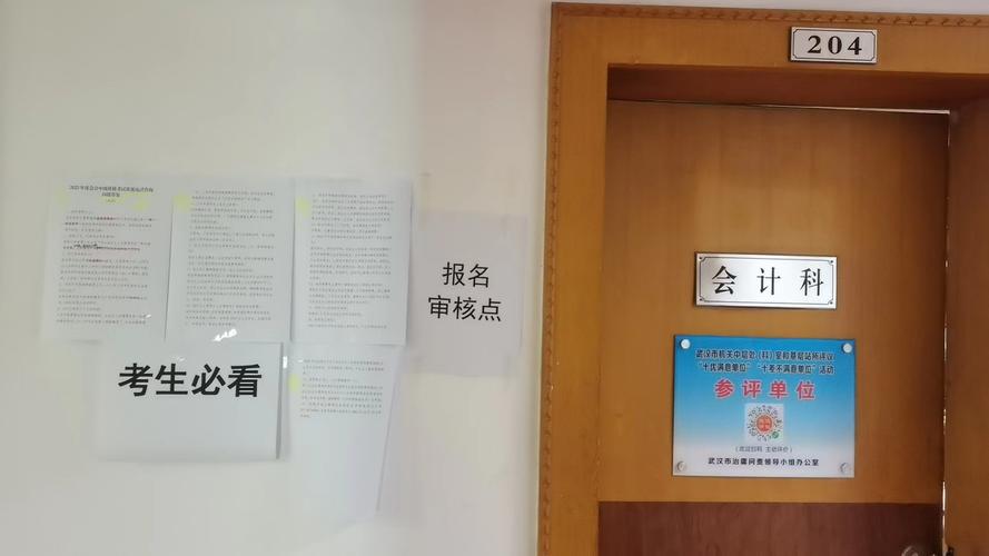 湖北中級會計報名現場審核-圖1