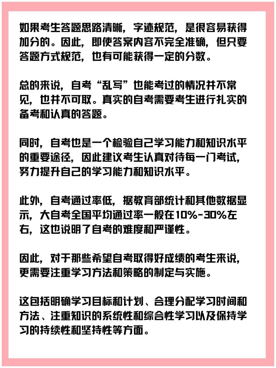 為什么自考我亂寫也能考過-圖1