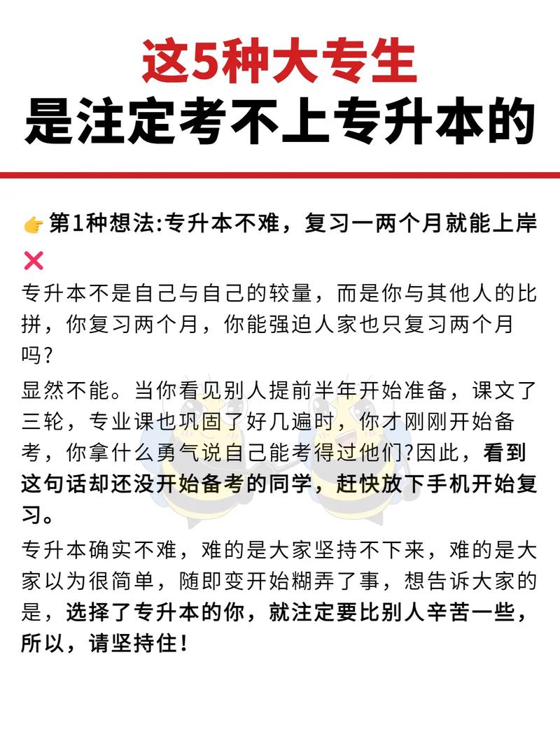 報了專升本沒去考會怎樣-圖1