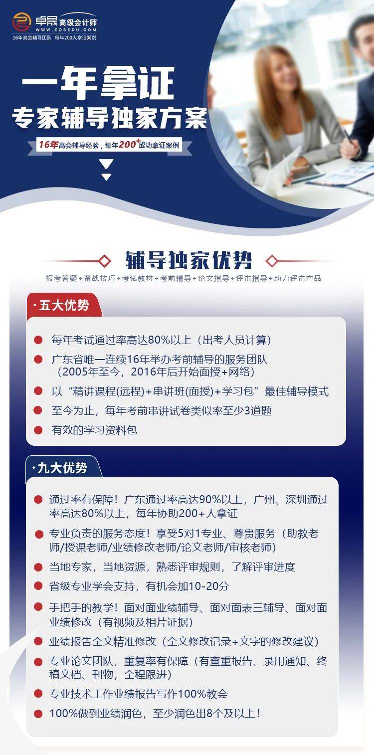 正高級會計師評審條件-圖1