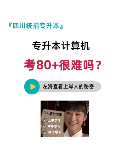 專升本計算機難度大不大-圖1