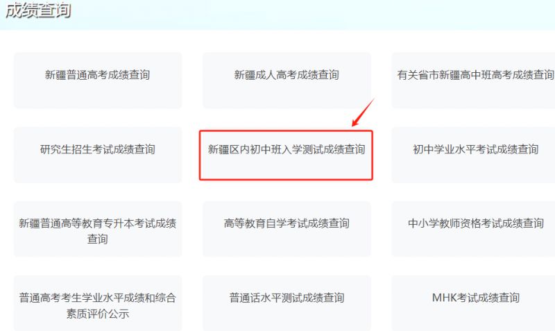 內(nèi)初班考試成績怎么查-圖1