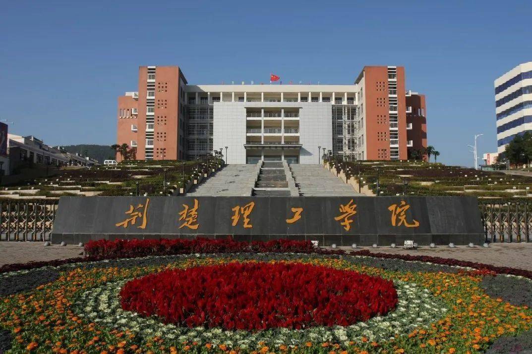 荊楚理工學院校園網-圖1