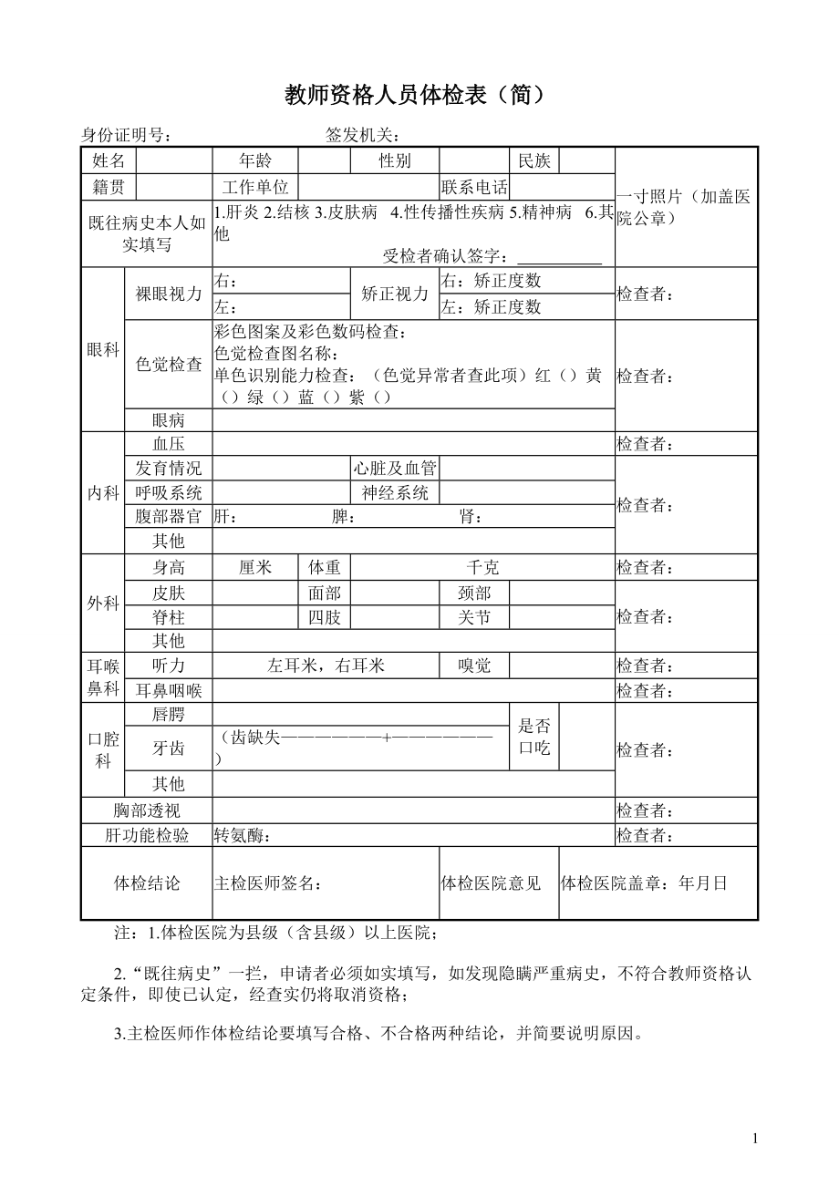 教資體檢表怎么下載-圖1