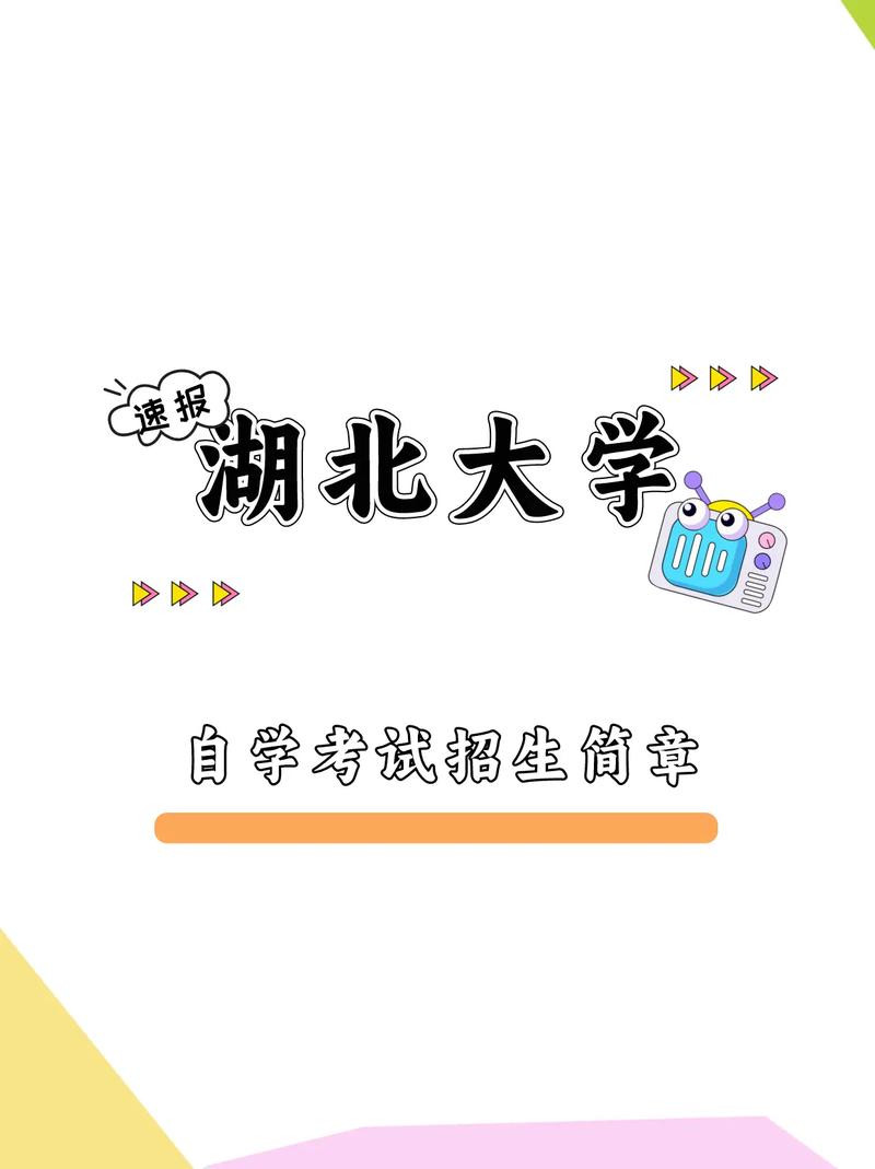 湖北大學自考-圖1