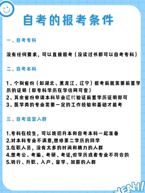 自考初次報名需要什么資料？有哪些要求？-圖1