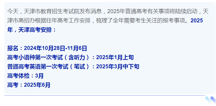 2025年天津高考時間幾月幾日（報名入口+流程）-圖1
